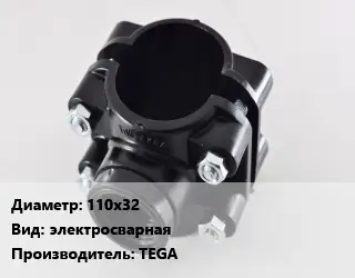 Седелка 110х32 электросварная TEGA